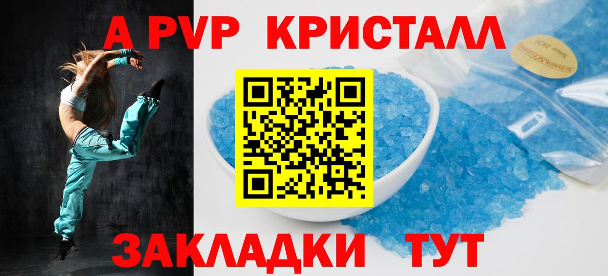 Торжок  Alpha-PVP кристаллы  Вход с VPN  APVP кристаллы 
