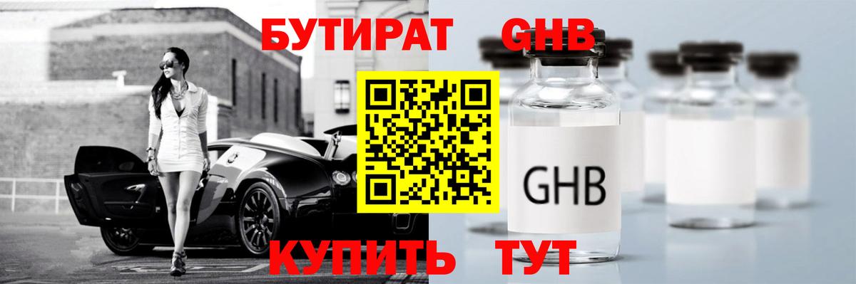 Торжок  Бутират 99%  Вход с VPN 
