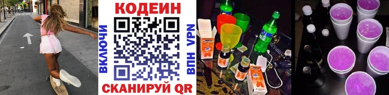 Кодеин напиток Lean (лин)  наркотики  Торжок 