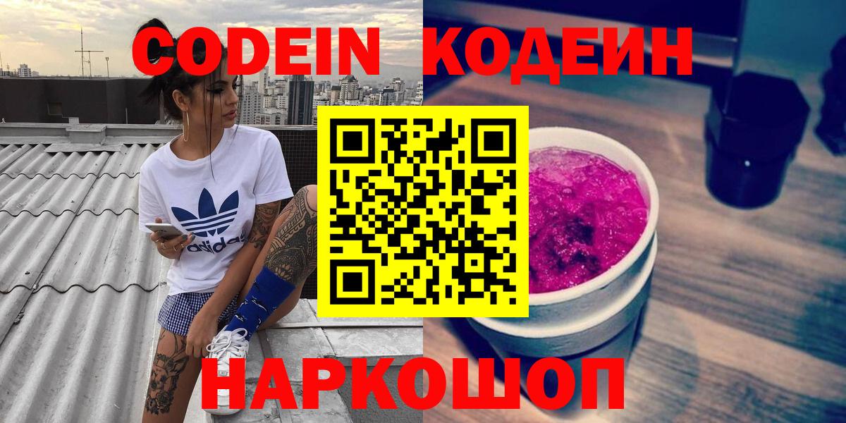 Кодеиновый сироп Lean Purple Drank  Кодеиновый сироп Lean напиток Lean (лин)  Вход с VPN  Торжок 