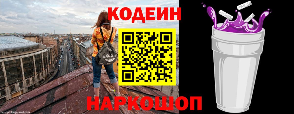 Кодеин напиток Lean (лин) Торжок
