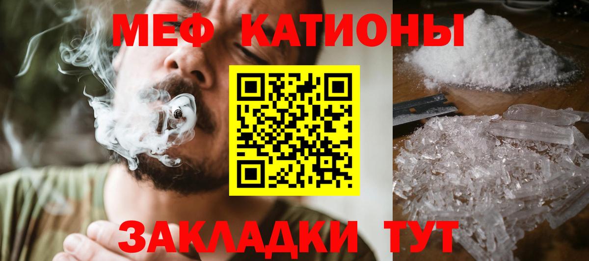 Меф мяу мяу мука Торжок