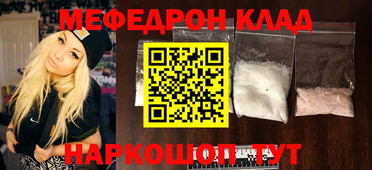 где продают   МЕФ  Торжок  Вход с VPN  МЯУ-МЯУ VHQ  МЯУ-МЯУ 4 MMC 