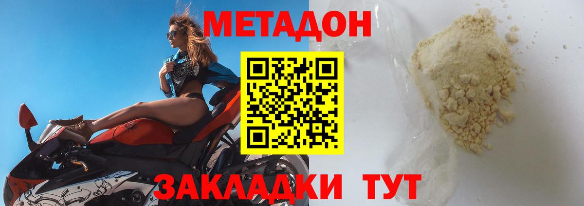 Метадон кристалл Торжок